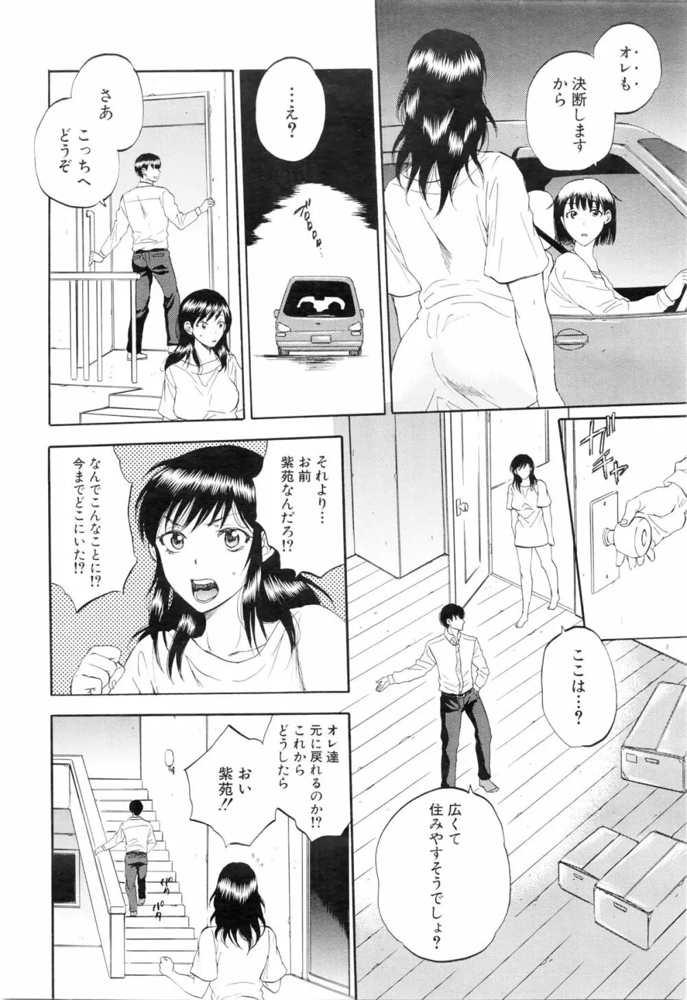 COMIC 夢幻転生 2016年1月号 Page.184