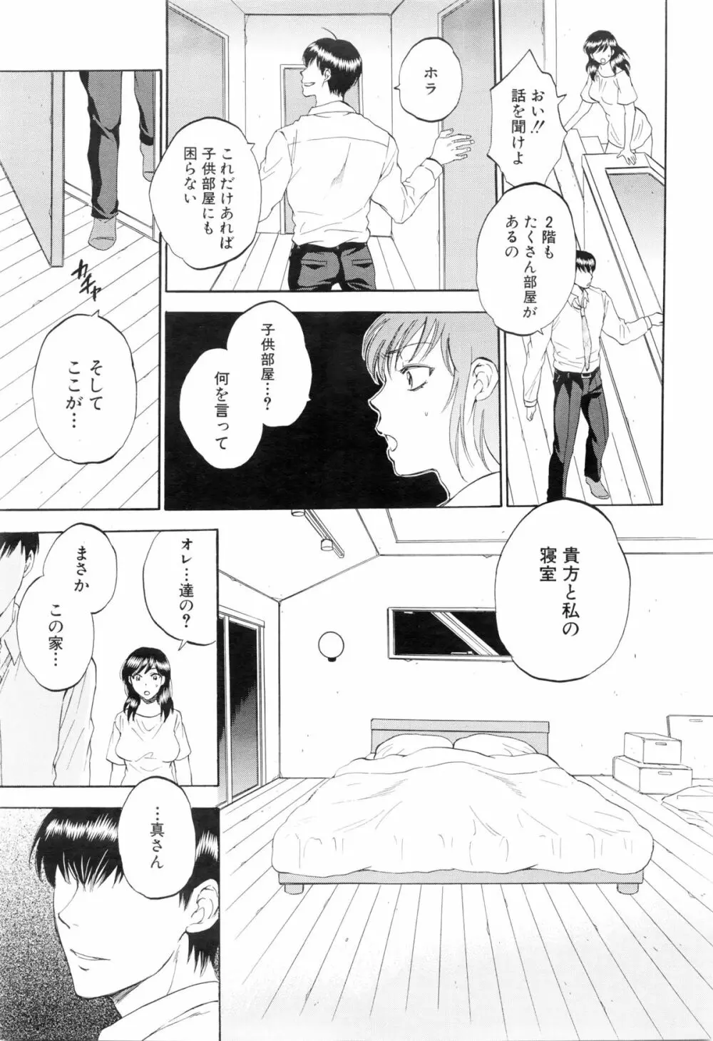 COMIC 夢幻転生 2016年1月号 Page.185