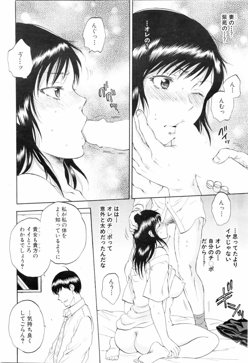 COMIC 夢幻転生 2016年1月号 Page.196