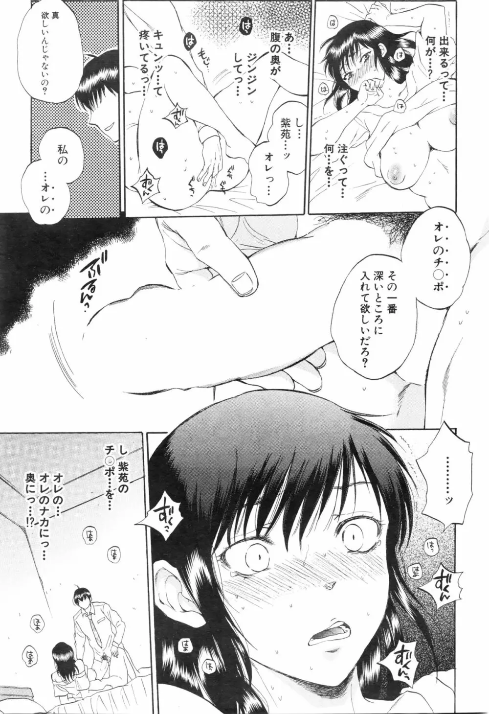 COMIC 夢幻転生 2016年1月号 Page.203
