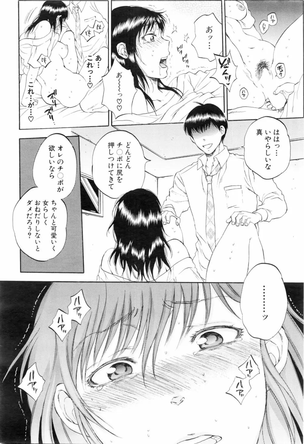 COMIC 夢幻転生 2016年1月号 Page.204