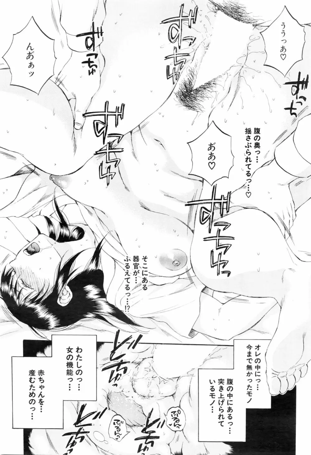 COMIC 夢幻転生 2016年1月号 Page.208