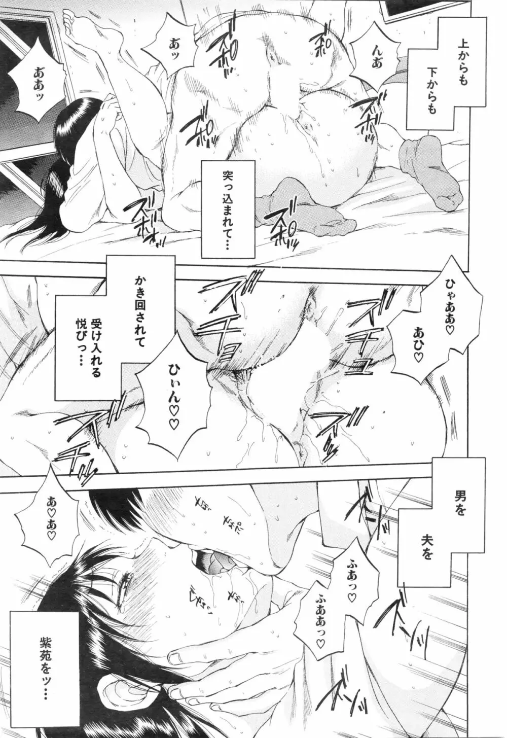 COMIC 夢幻転生 2016年1月号 Page.211