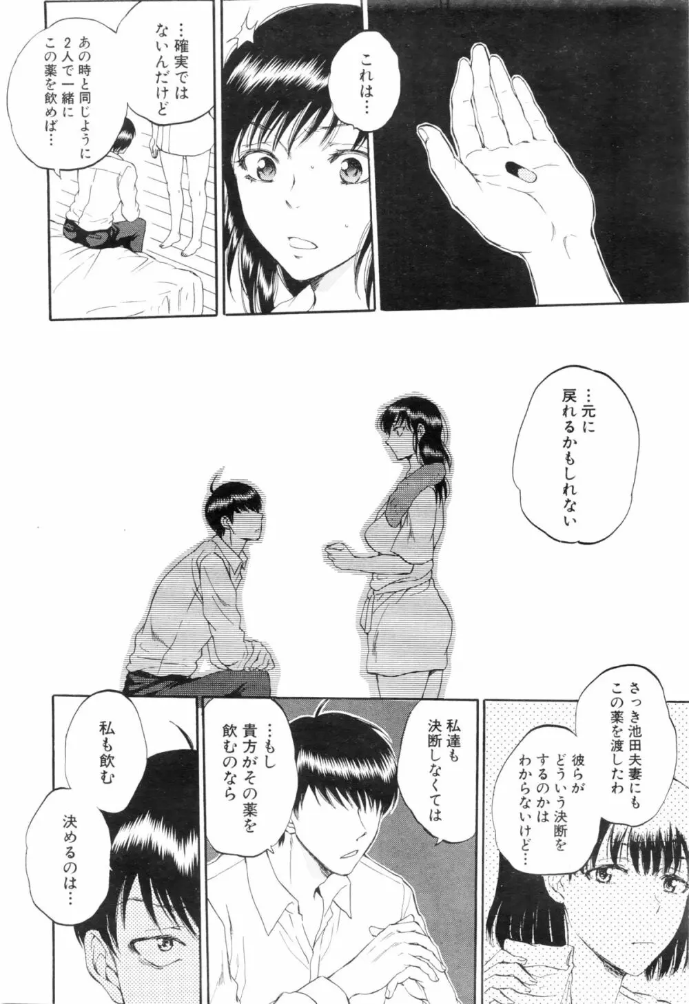 COMIC 夢幻転生 2016年1月号 Page.218