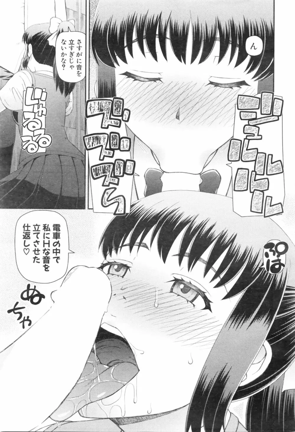 COMIC 夢幻転生 2016年1月号 Page.239