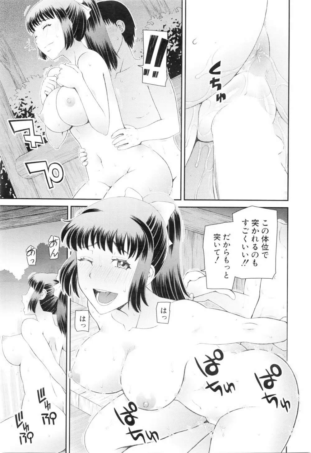 COMIC 夢幻転生 2016年1月号 Page.253