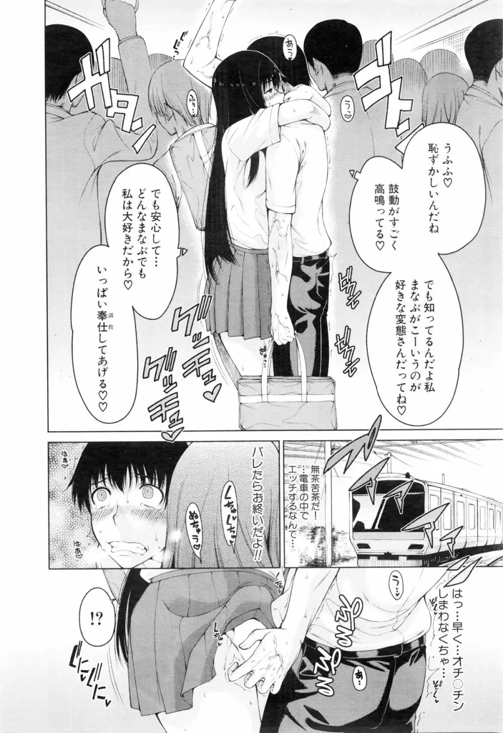 COMIC 夢幻転生 2016年1月号 Page.272