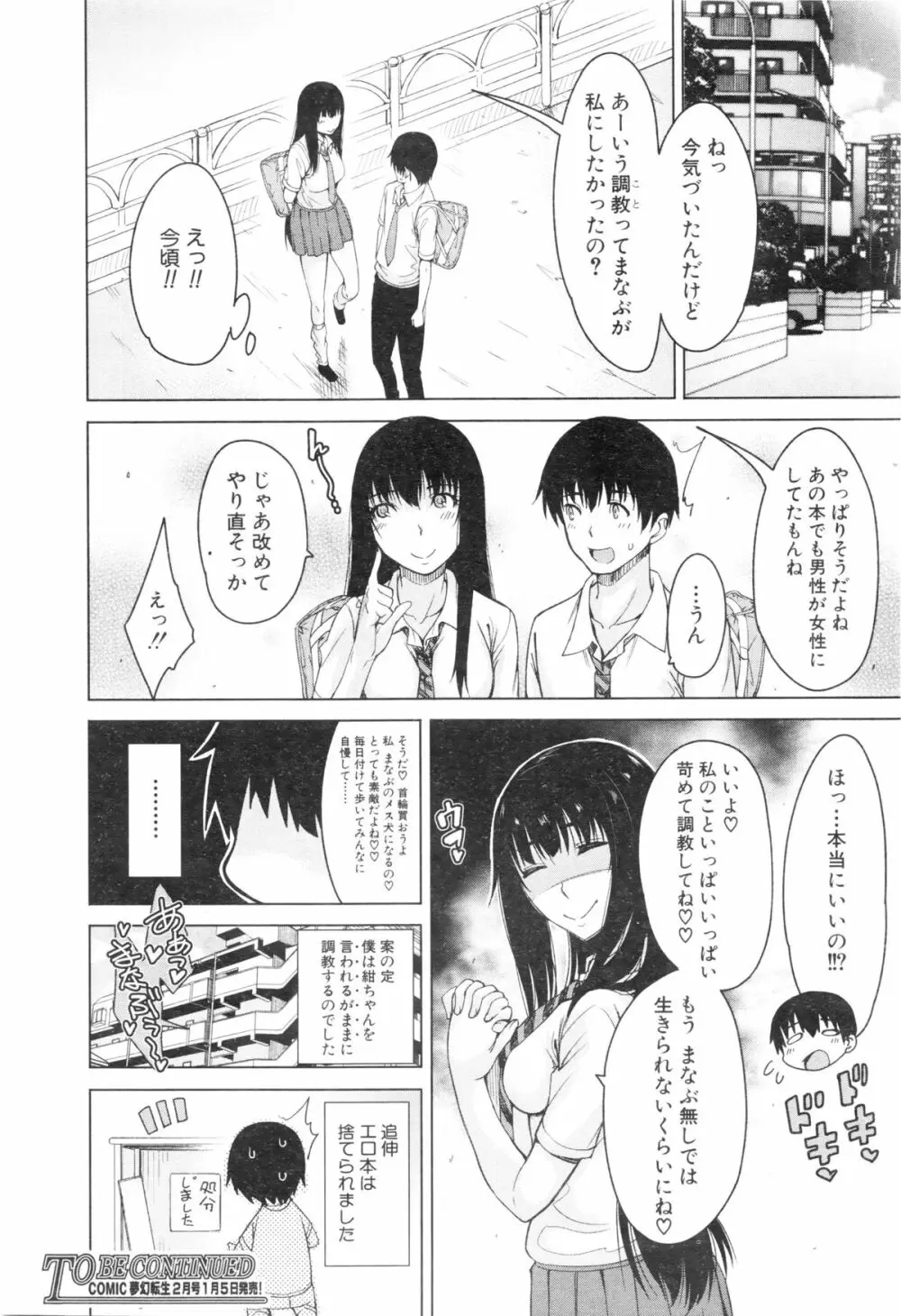 COMIC 夢幻転生 2016年1月号 Page.306