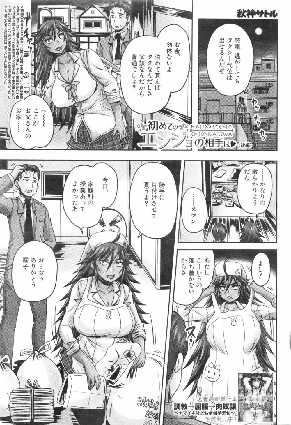 COMIC 夢幻転生 2016年1月号 Page.311