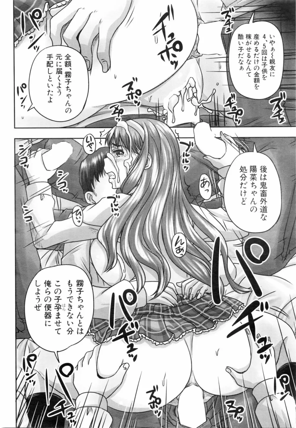 COMIC 夢幻転生 2016年1月号 Page.356