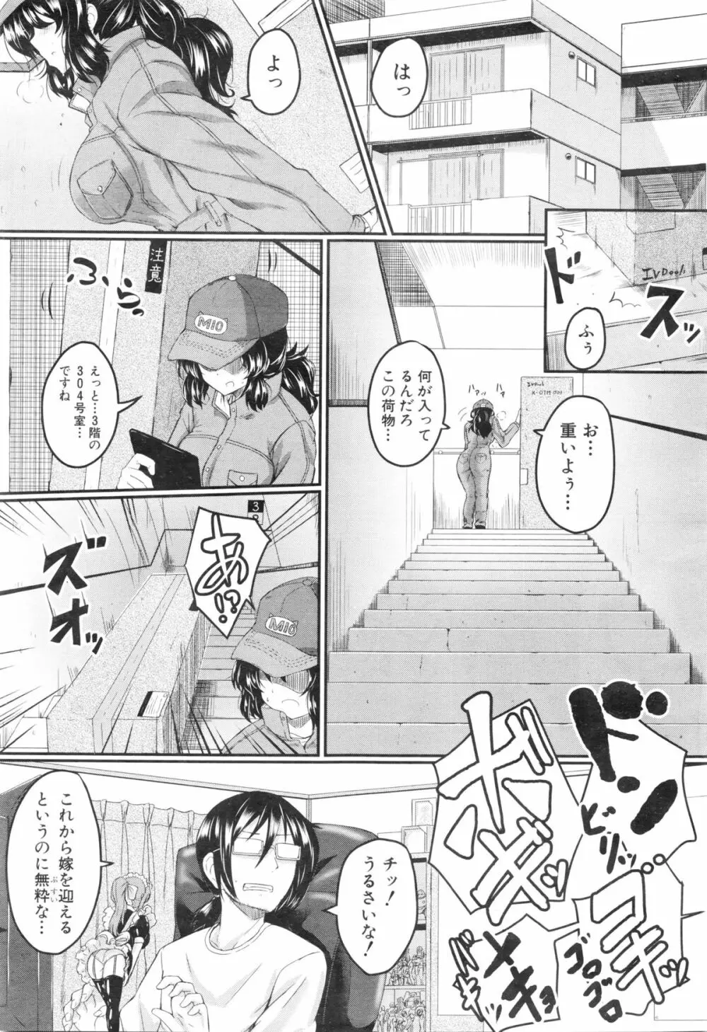 COMIC 夢幻転生 2016年1月号 Page.363