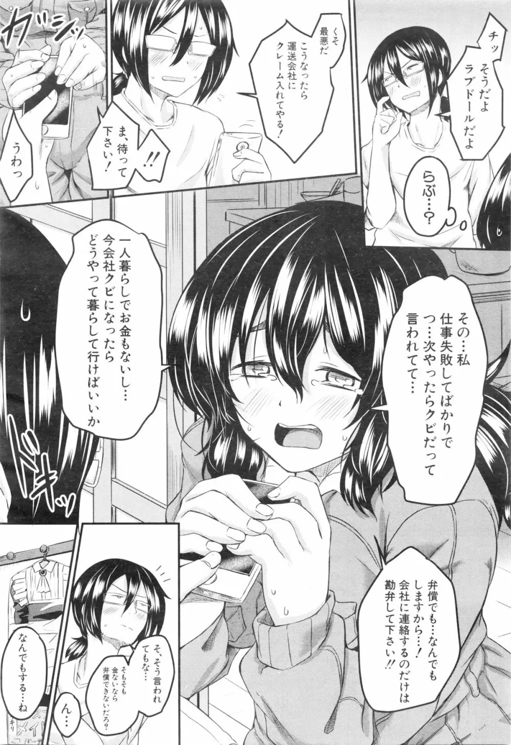 COMIC 夢幻転生 2016年1月号 Page.366