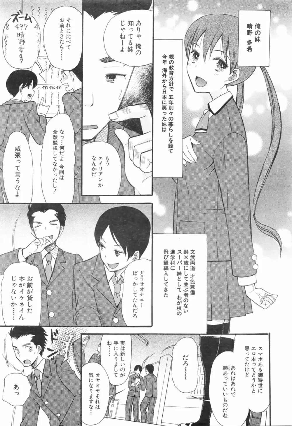 COMIC 夢幻転生 2016年1月号 Page.395