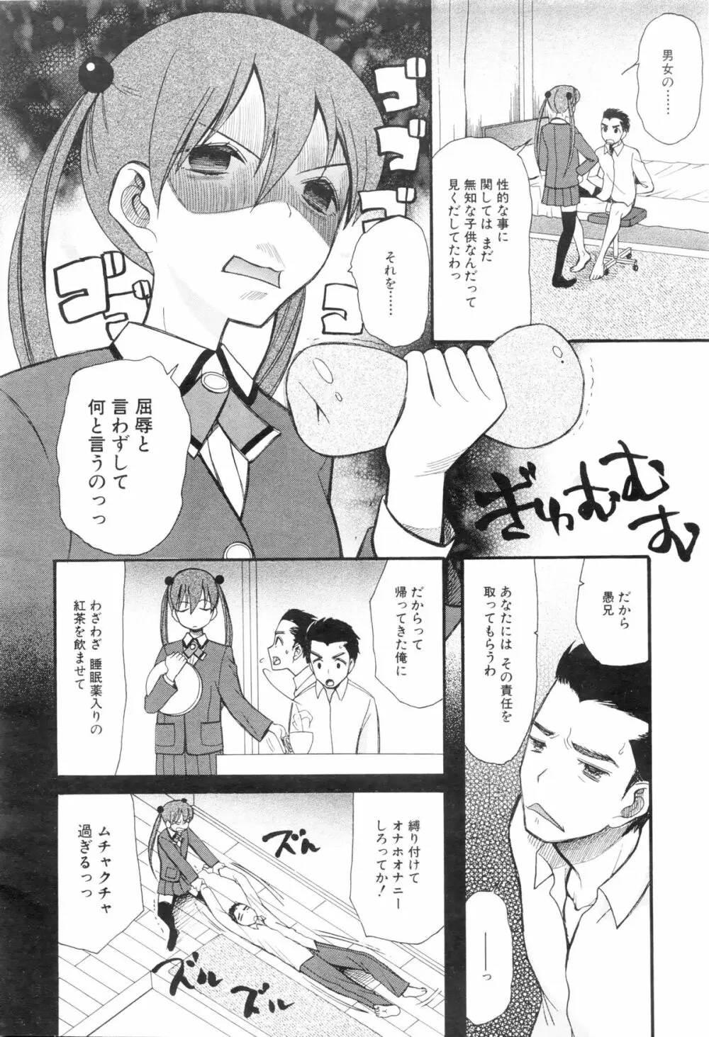 COMIC 夢幻転生 2016年1月号 Page.398