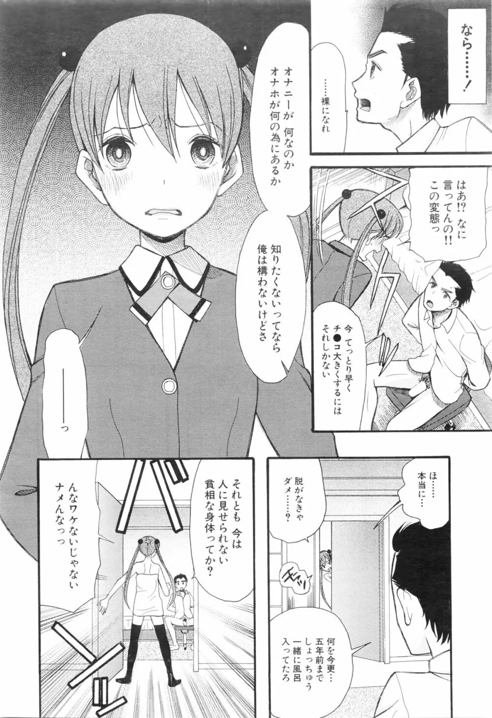 COMIC 夢幻転生 2016年1月号 Page.400