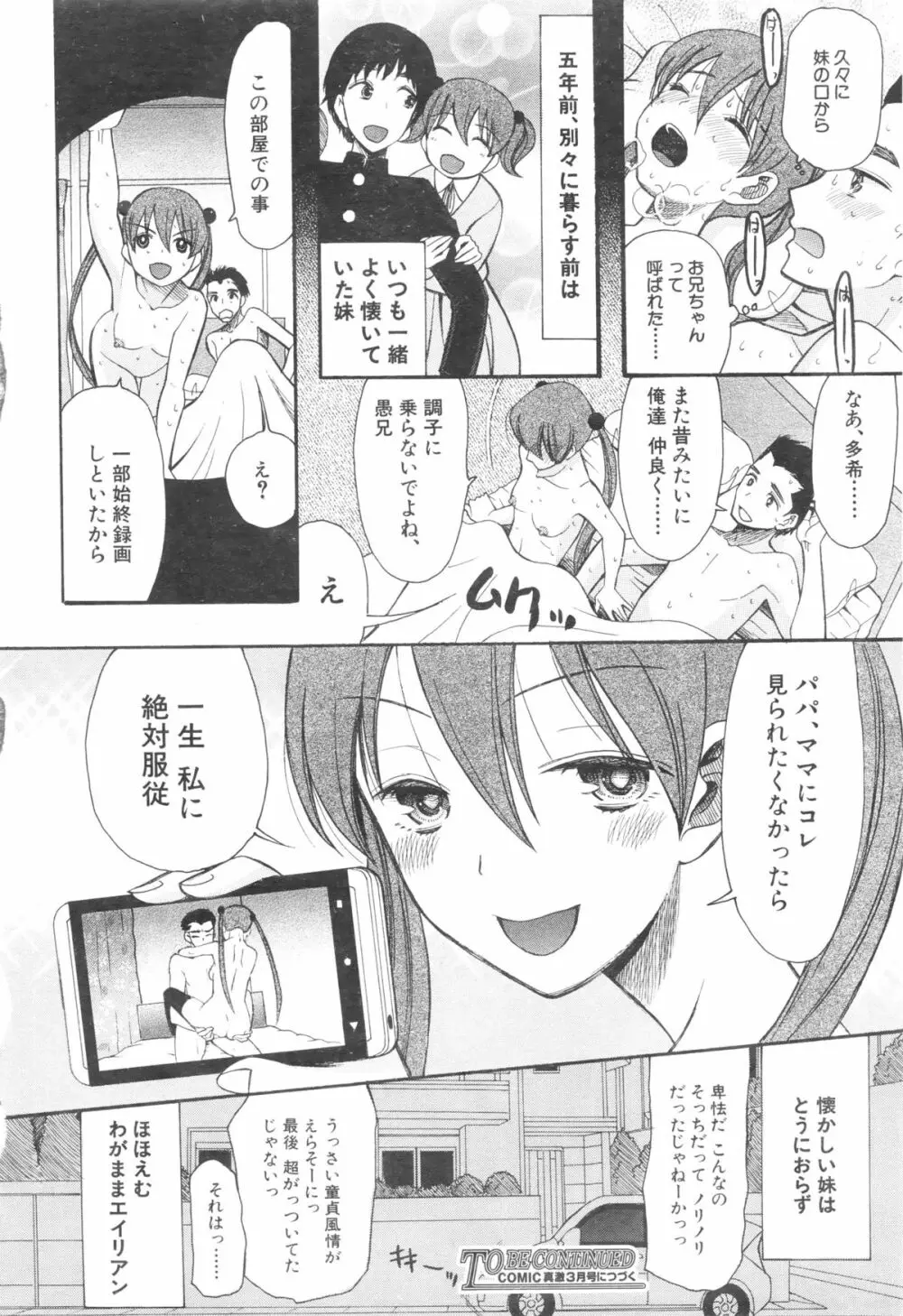 COMIC 夢幻転生 2016年1月号 Page.422