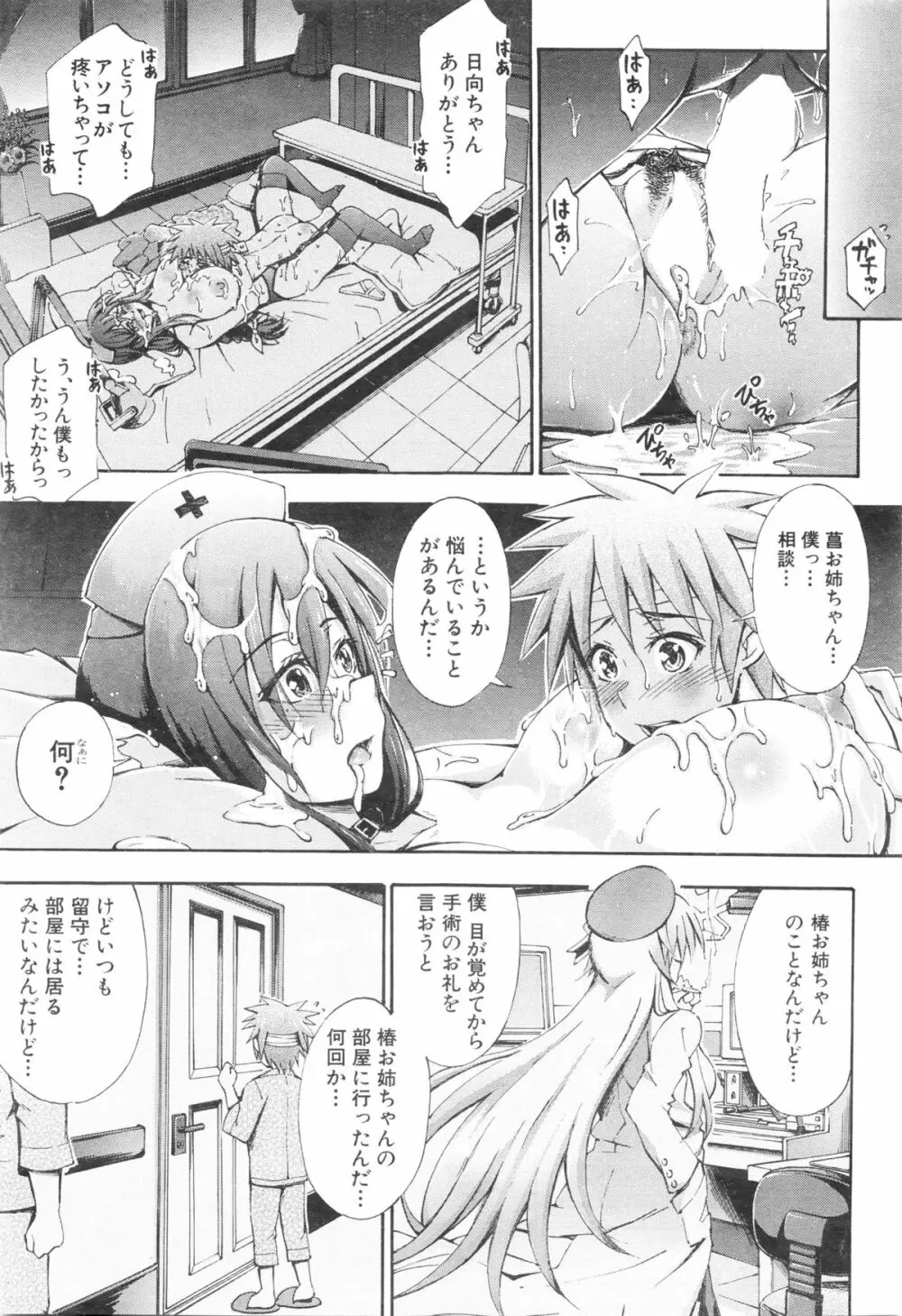 COMIC 夢幻転生 2016年1月号 Page.431