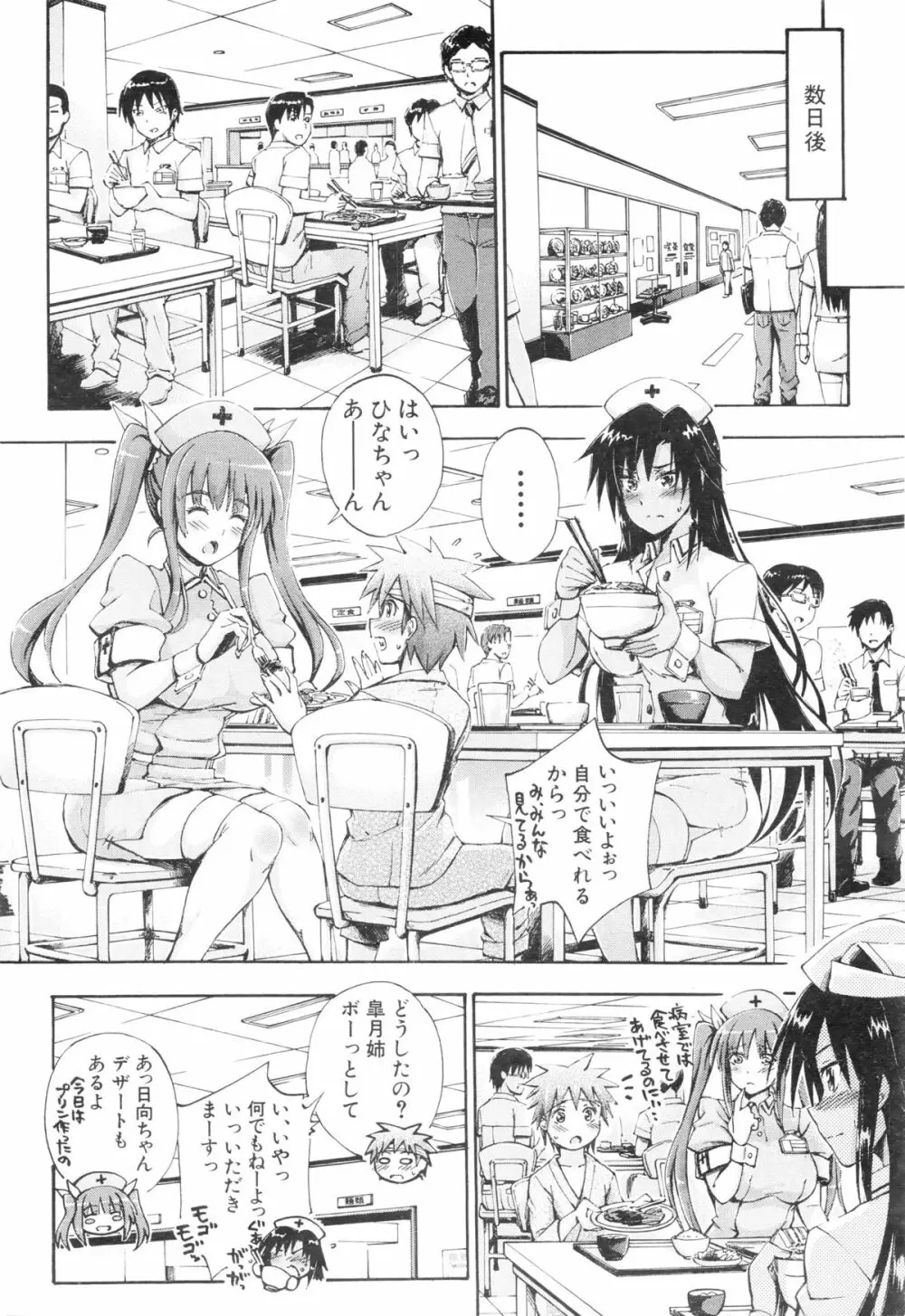 COMIC 夢幻転生 2016年1月号 Page.434