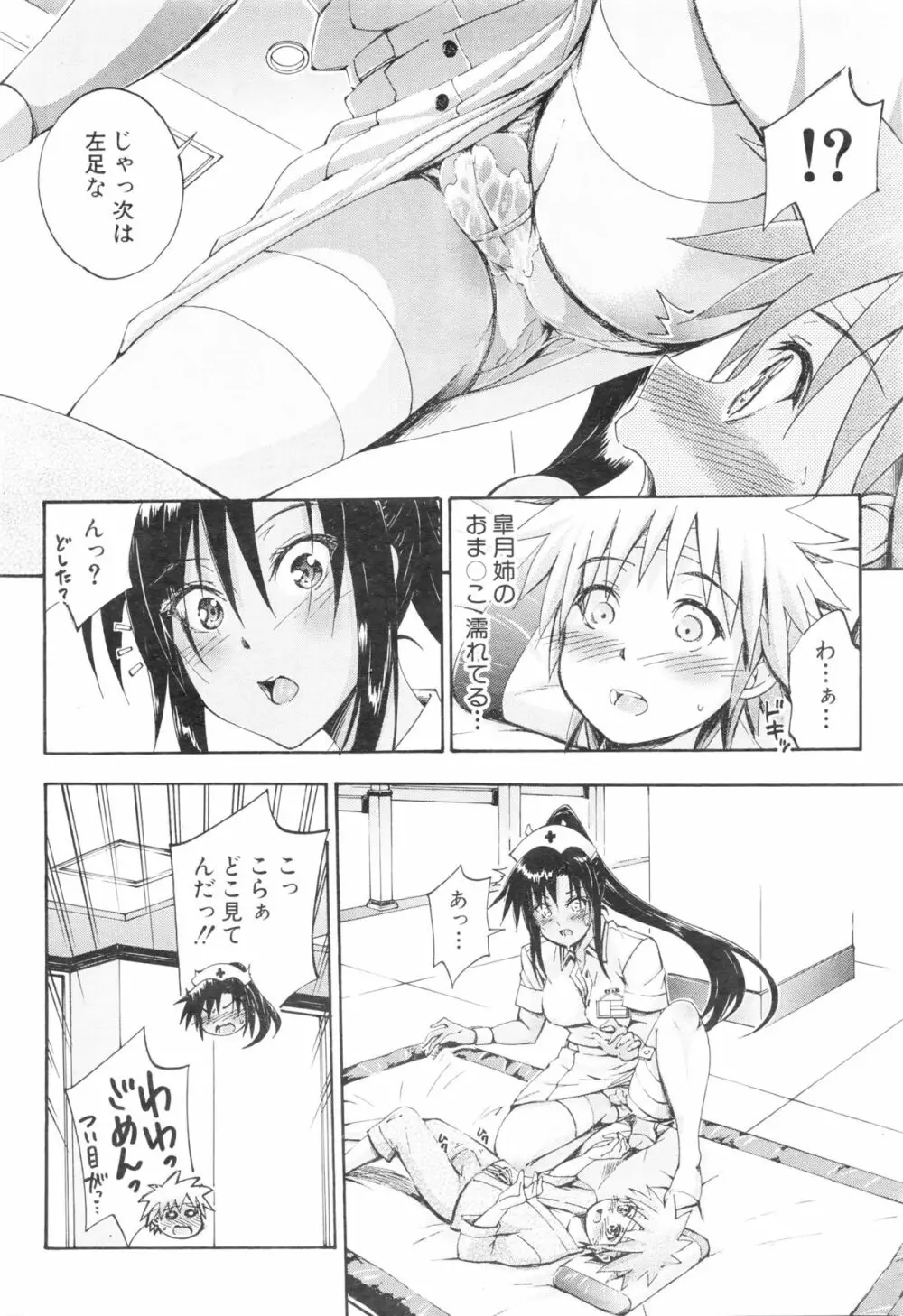 COMIC 夢幻転生 2016年1月号 Page.438