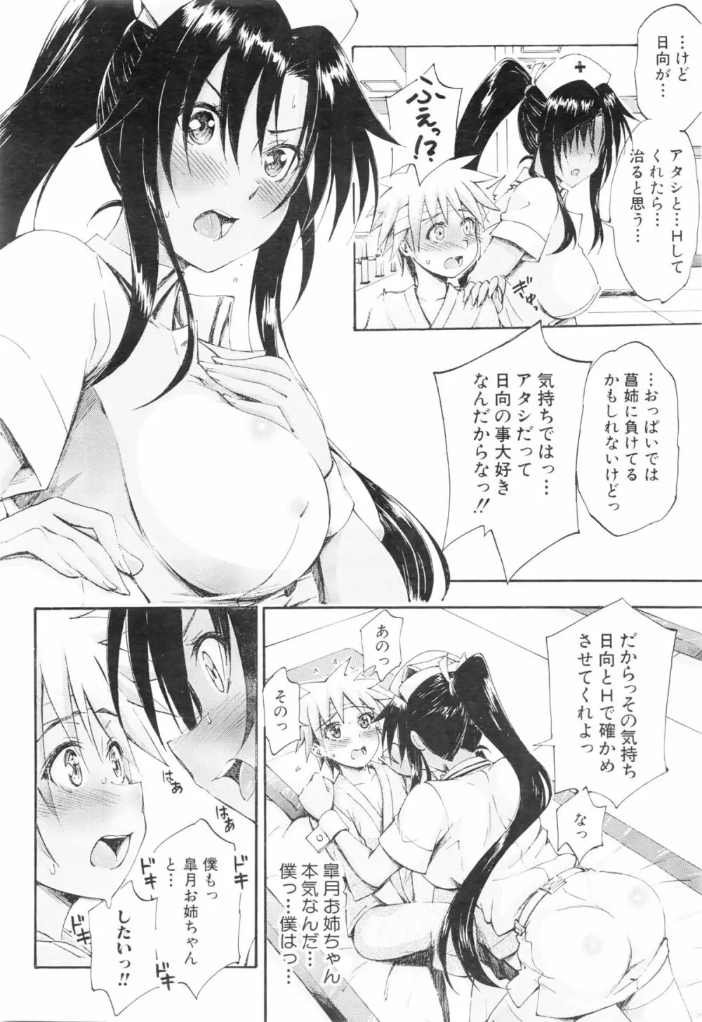 COMIC 夢幻転生 2016年1月号 Page.440