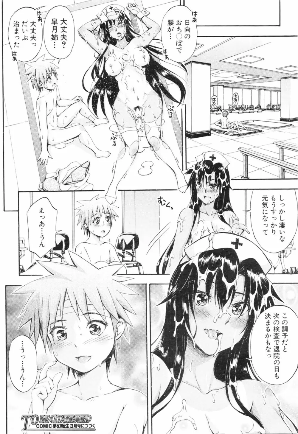 COMIC 夢幻転生 2016年1月号 Page.460