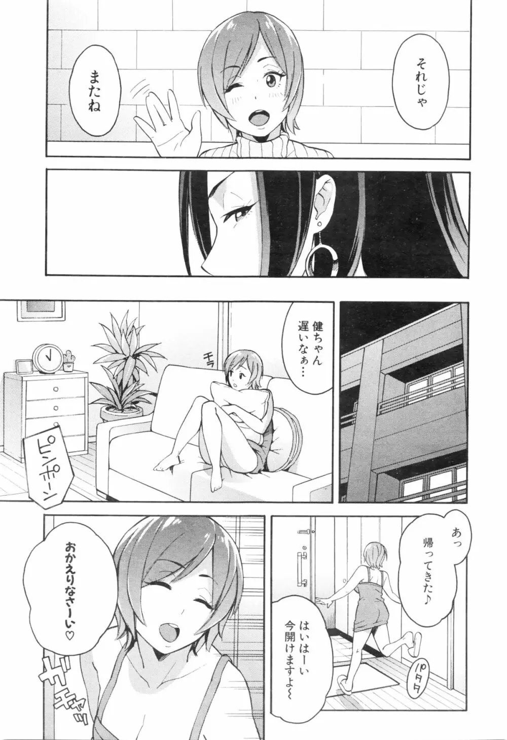 COMIC 夢幻転生 2016年1月号 Page.479
