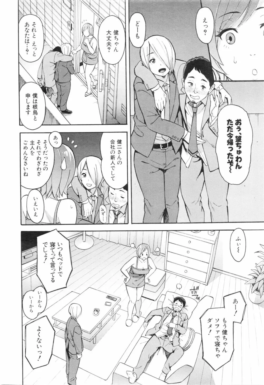 COMIC 夢幻転生 2016年1月号 Page.480