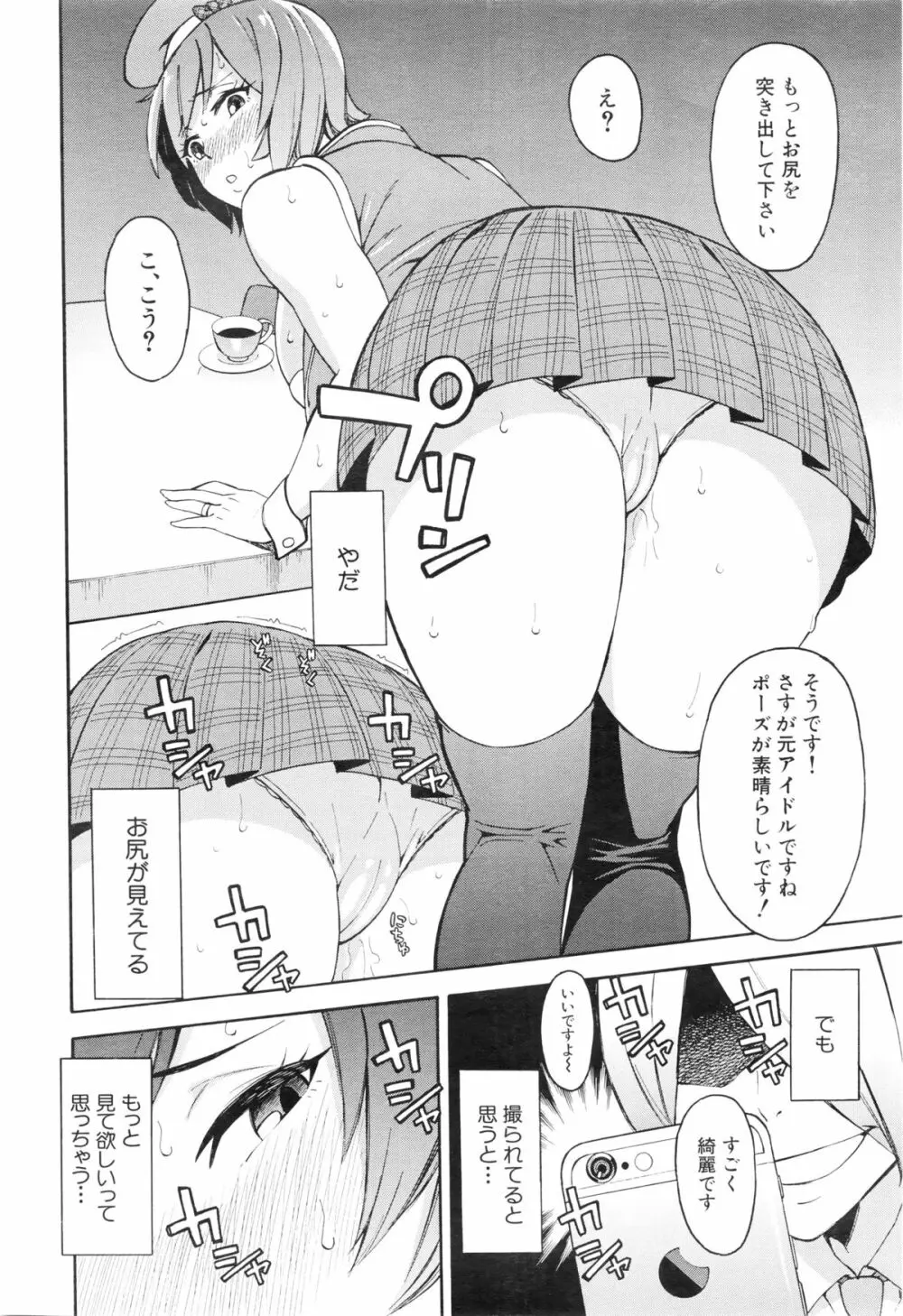 COMIC 夢幻転生 2016年1月号 Page.484
