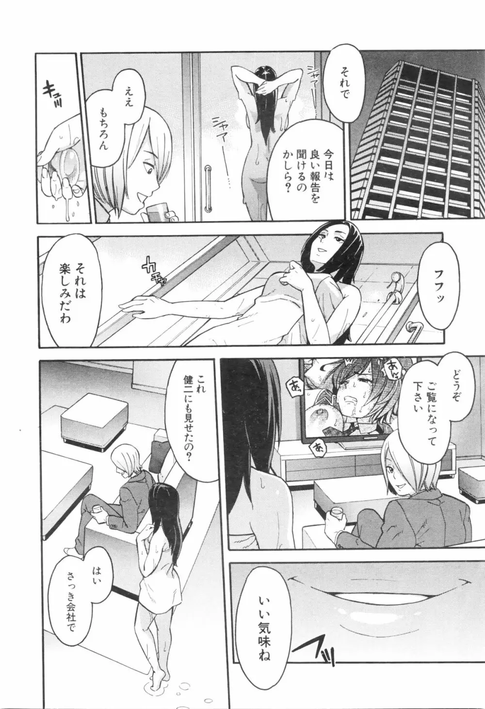 COMIC 夢幻転生 2016年1月号 Page.510