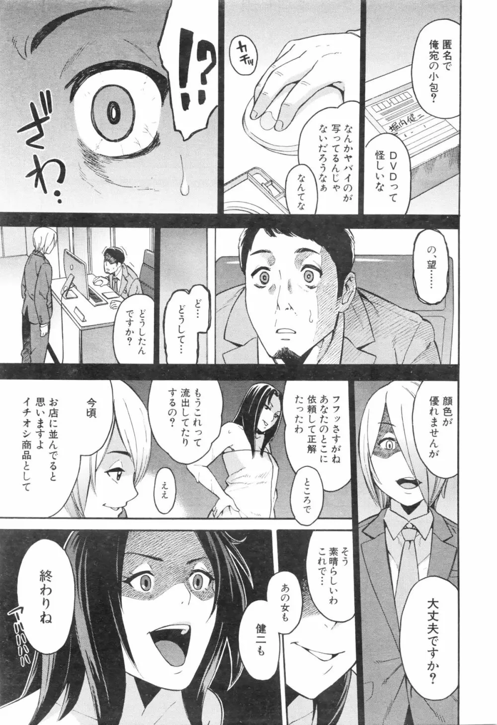 COMIC 夢幻転生 2016年1月号 Page.511