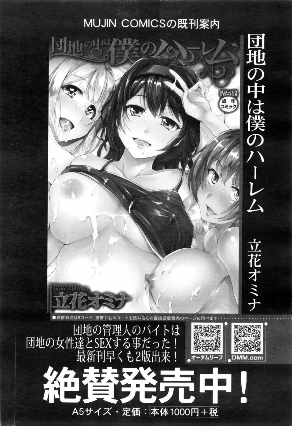 COMIC 夢幻転生 2016年1月号 Page.513