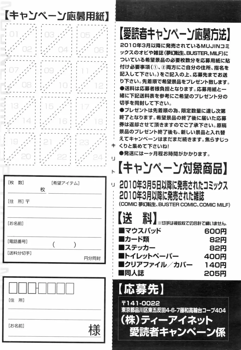 COMIC 夢幻転生 2016年1月号 Page.517