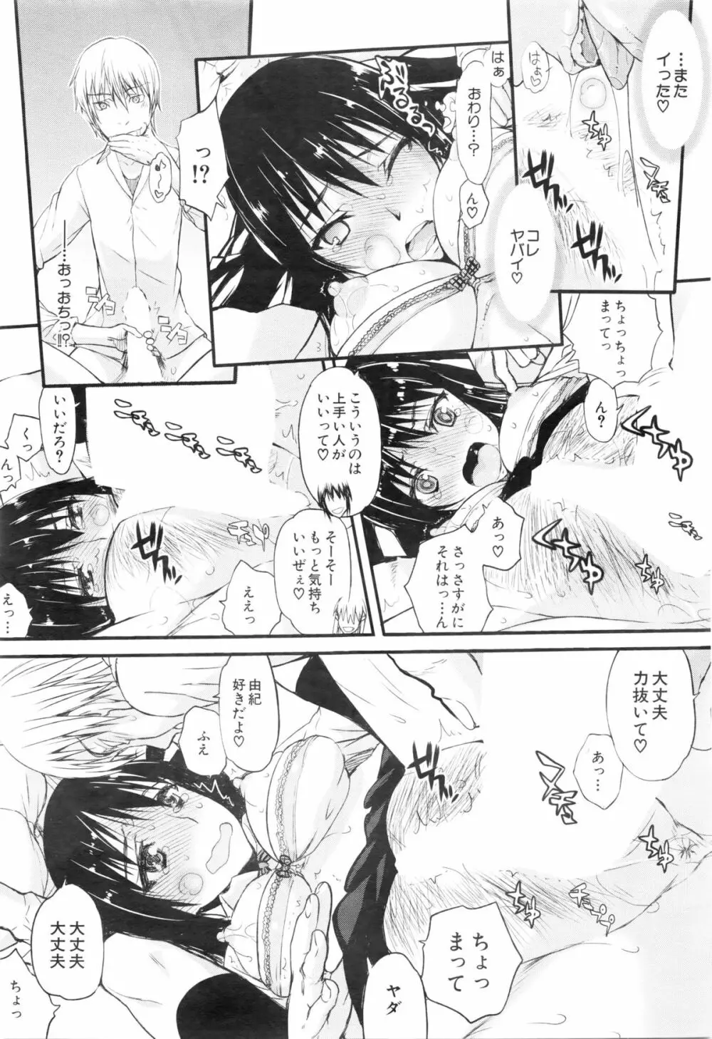 COMIC 夢幻転生 2016年1月号 Page.537