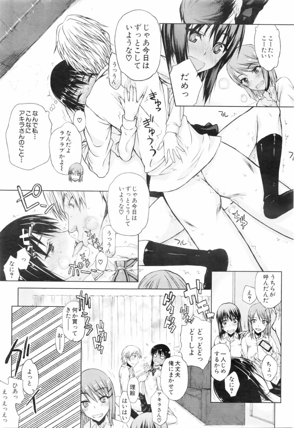 COMIC 夢幻転生 2016年1月号 Page.541