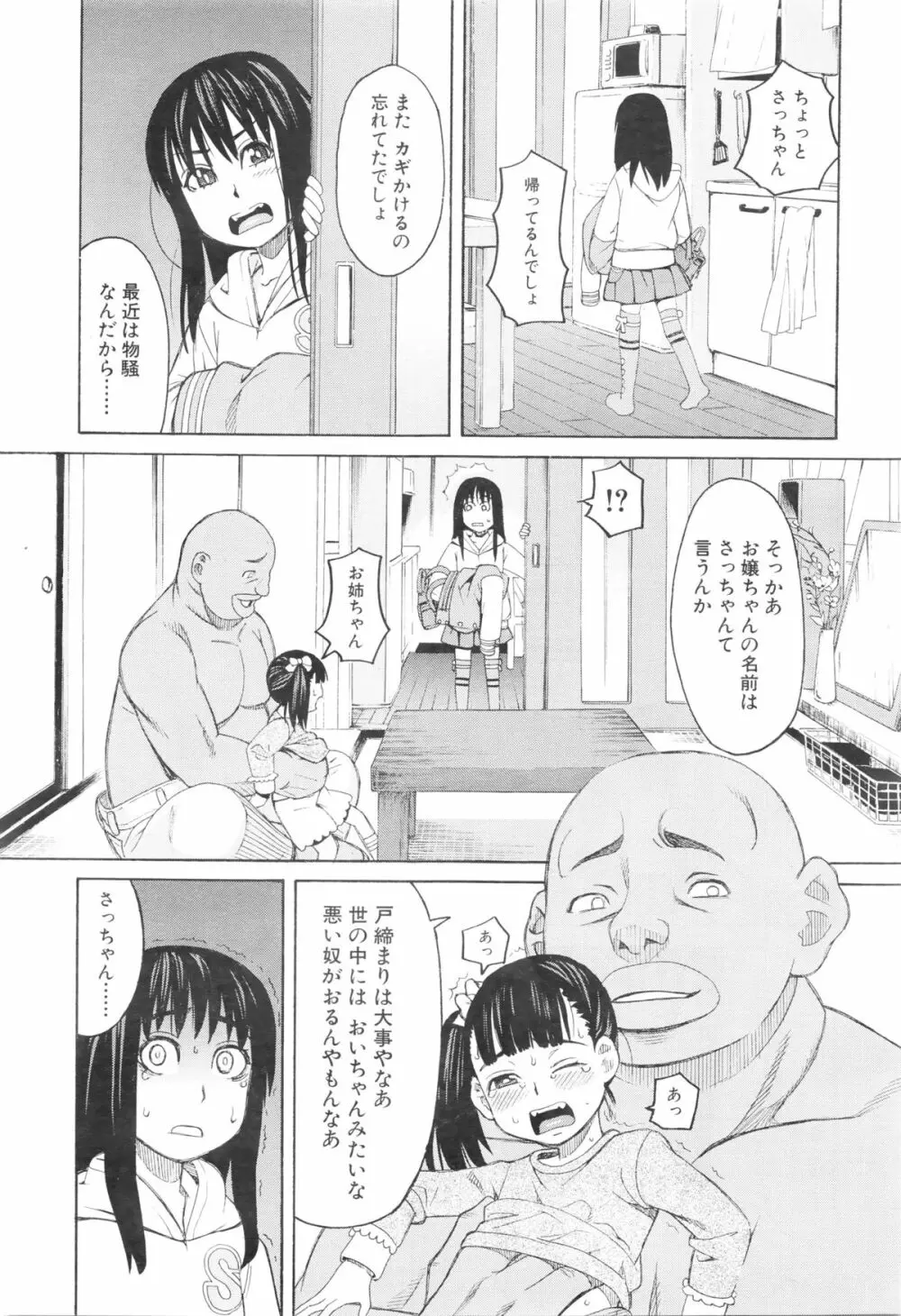 COMIC 夢幻転生 2016年1月号 Page.553