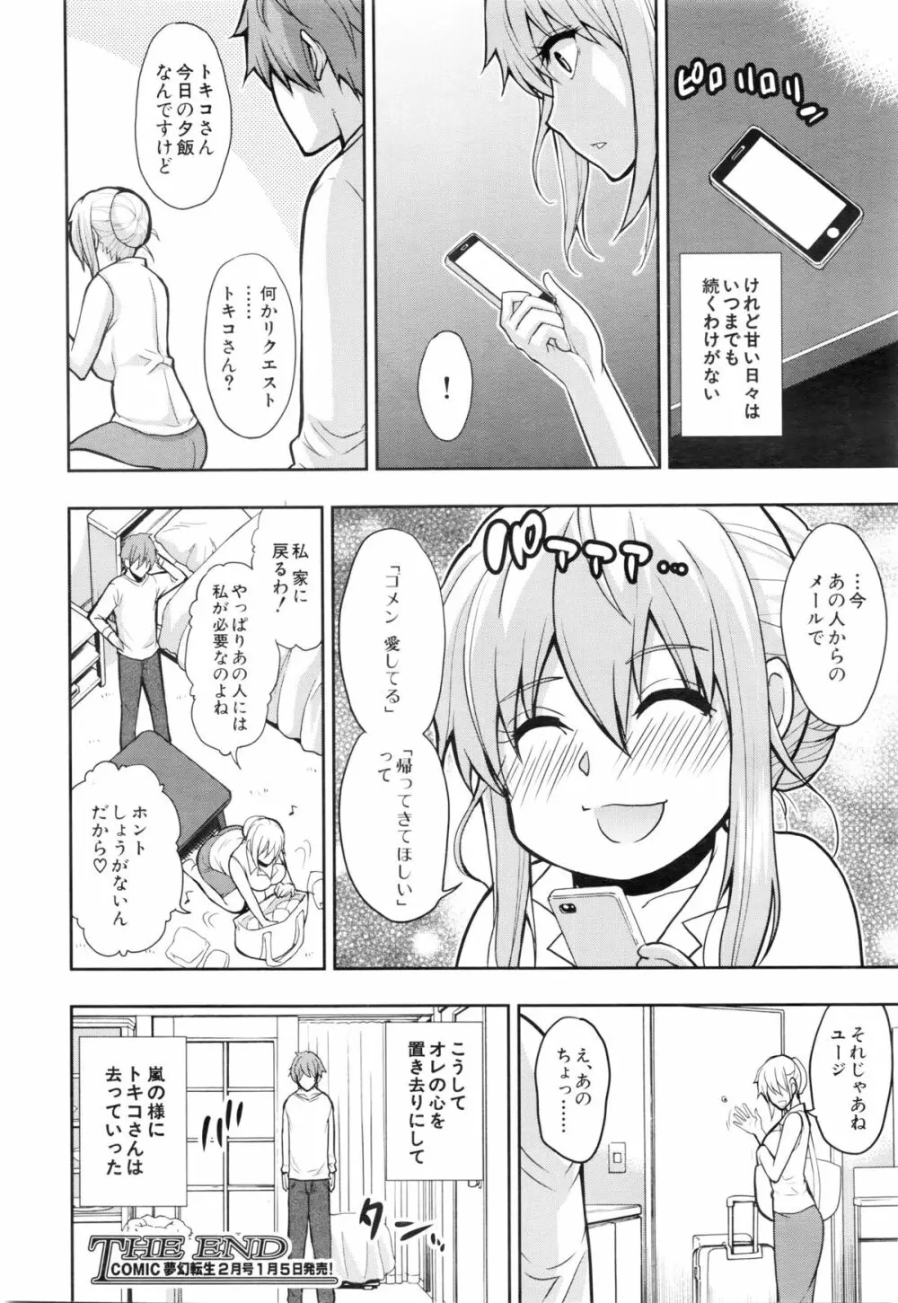 COMIC 夢幻転生 2016年1月号 Page.56