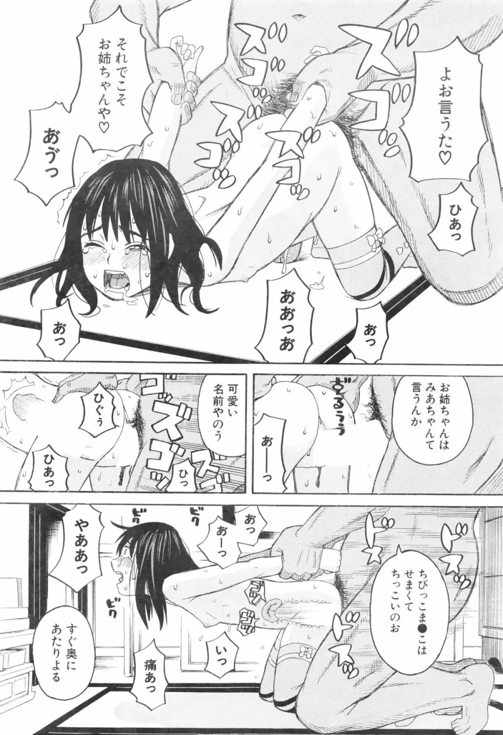 COMIC 夢幻転生 2016年1月号 Page.563