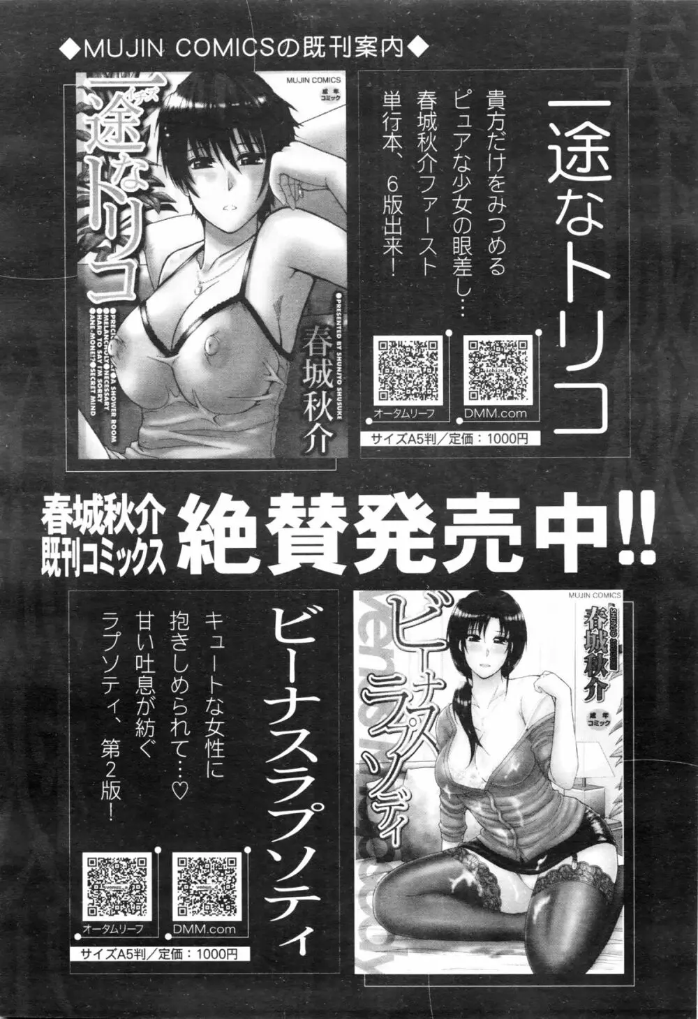COMIC 夢幻転生 2016年1月号 Page.58