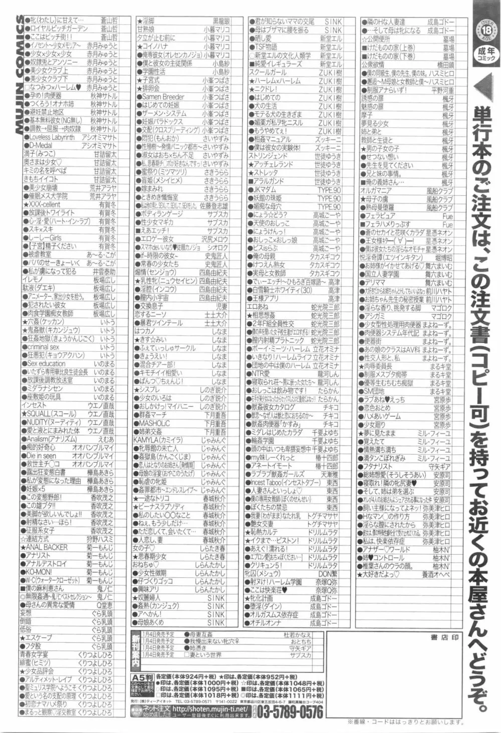 COMIC 夢幻転生 2016年1月号 Page.583