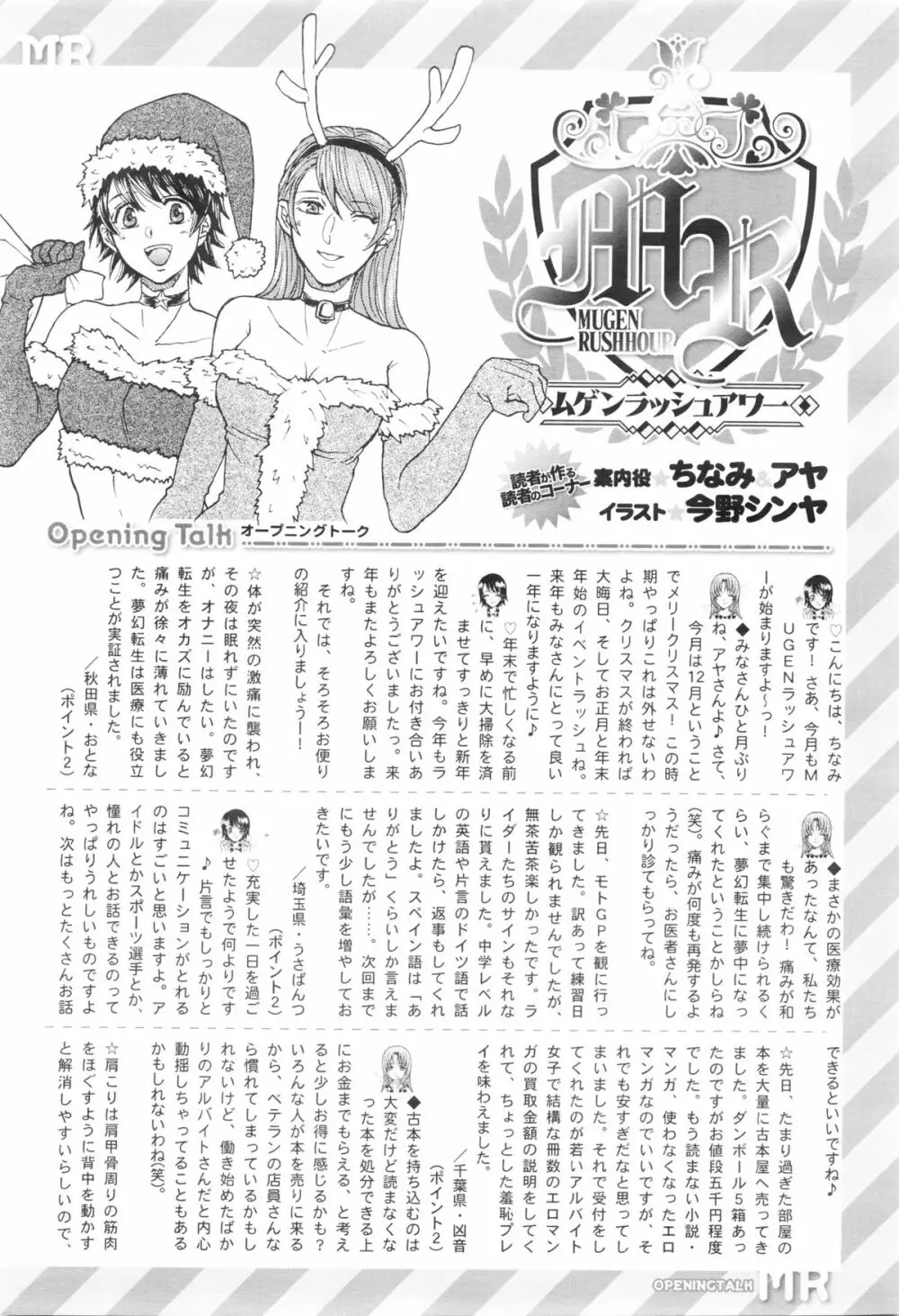 COMIC 夢幻転生 2016年1月号 Page.585