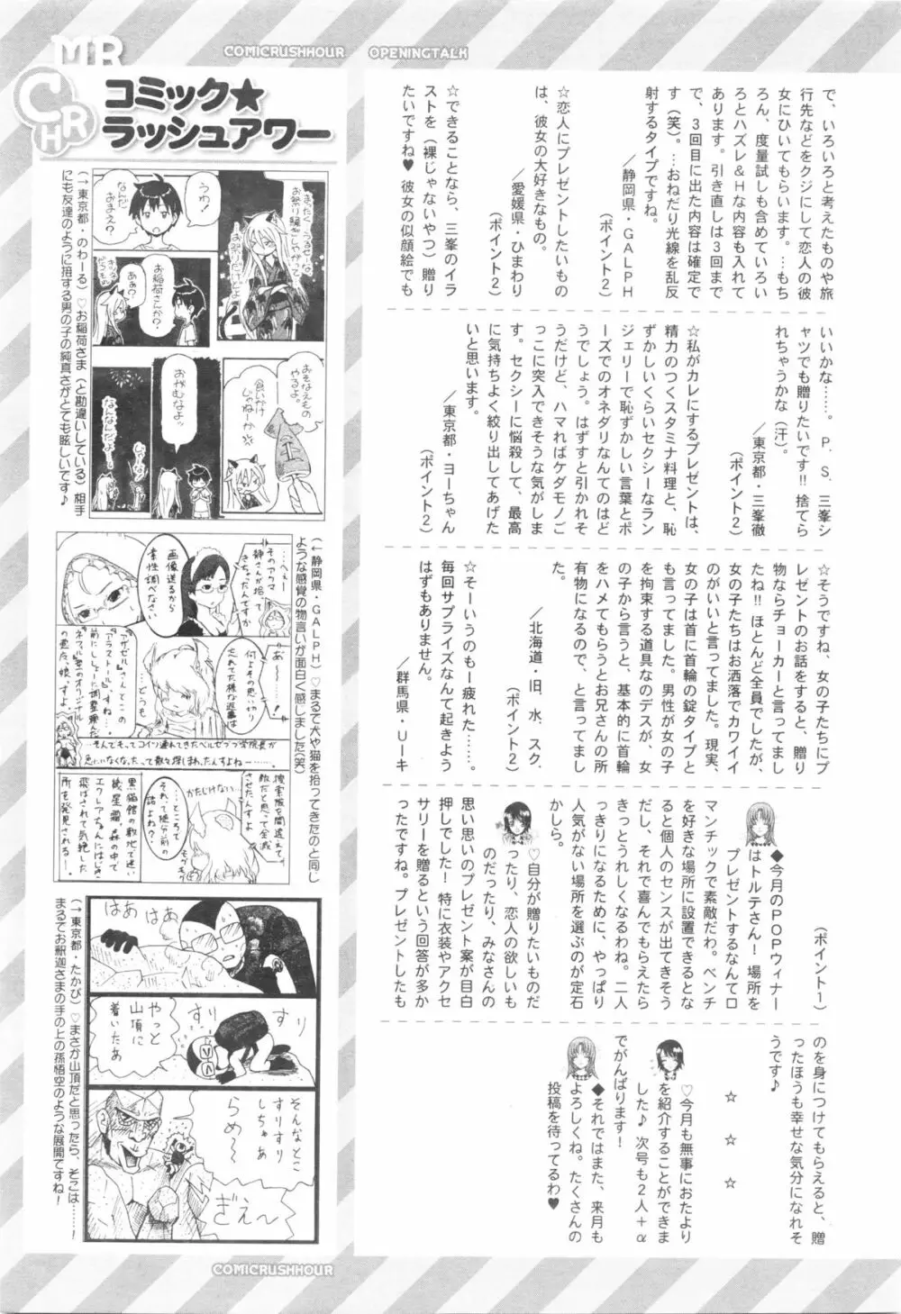 COMIC 夢幻転生 2016年1月号 Page.587