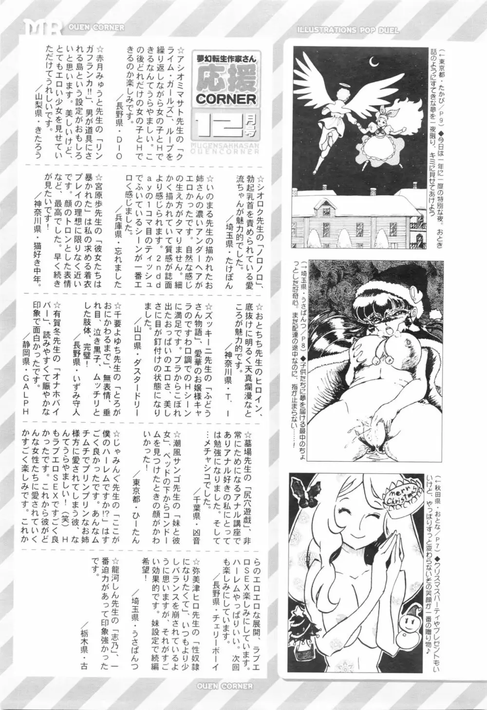 COMIC 夢幻転生 2016年1月号 Page.589