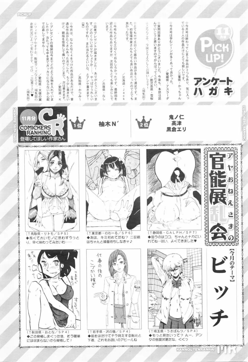 COMIC 夢幻転生 2016年1月号 Page.592