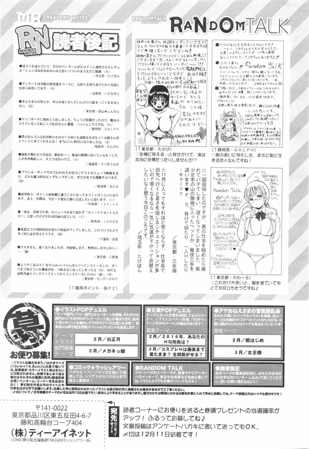 COMIC 夢幻転生 2016年1月号 Page.593