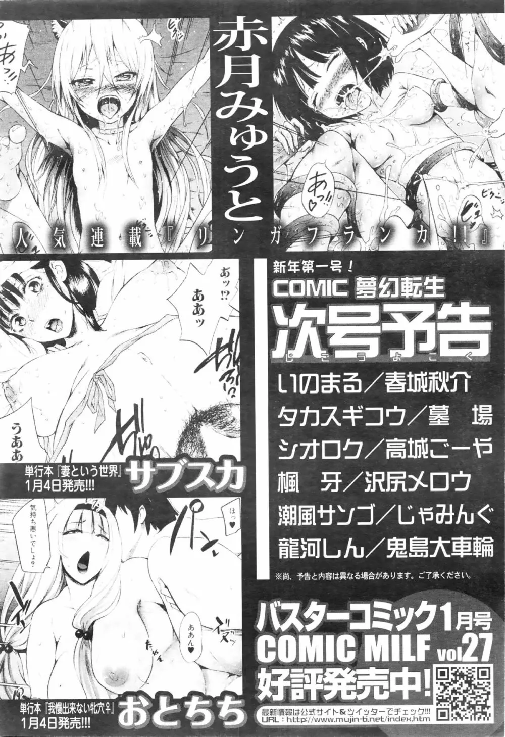 COMIC 夢幻転生 2016年1月号 Page.596