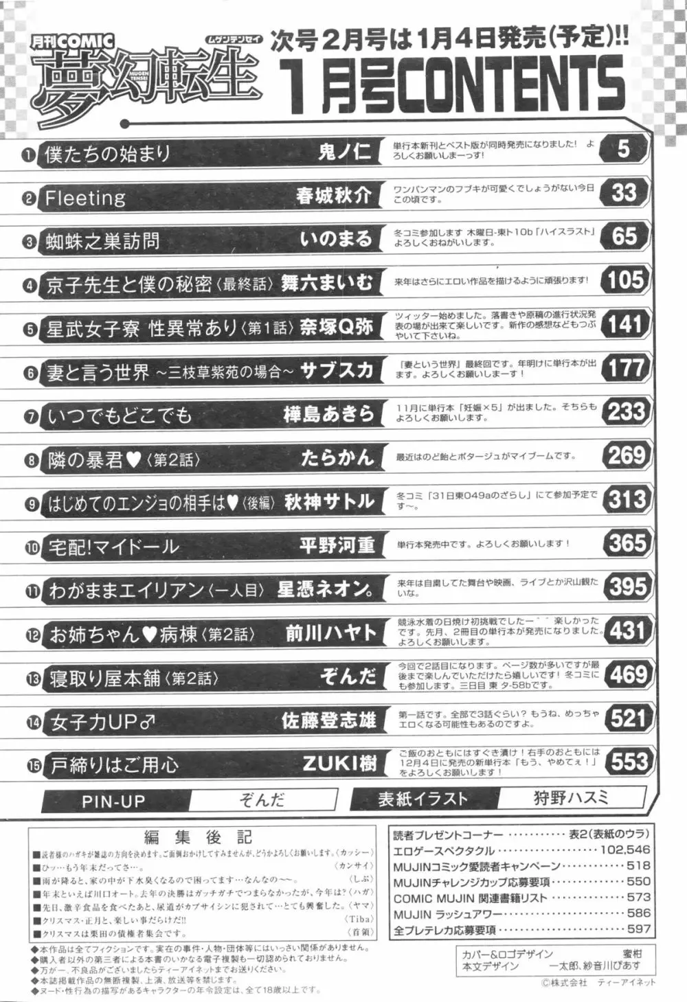 COMIC 夢幻転生 2016年1月号 Page.598