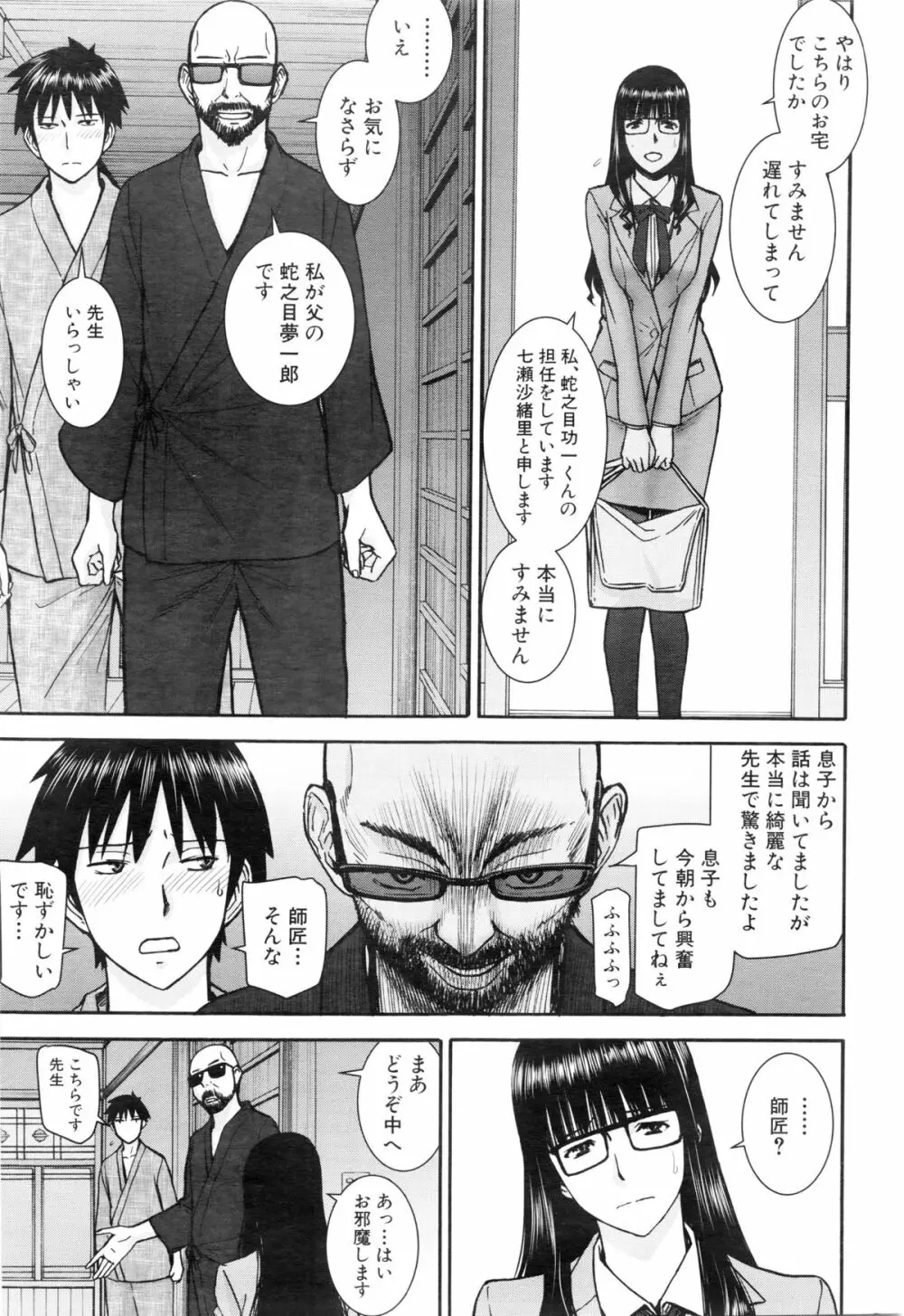 COMIC 夢幻転生 2016年1月号 Page.65