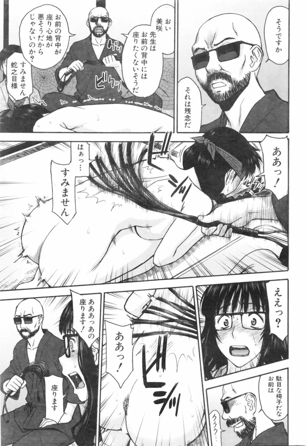 COMIC 夢幻転生 2016年1月号 Page.67