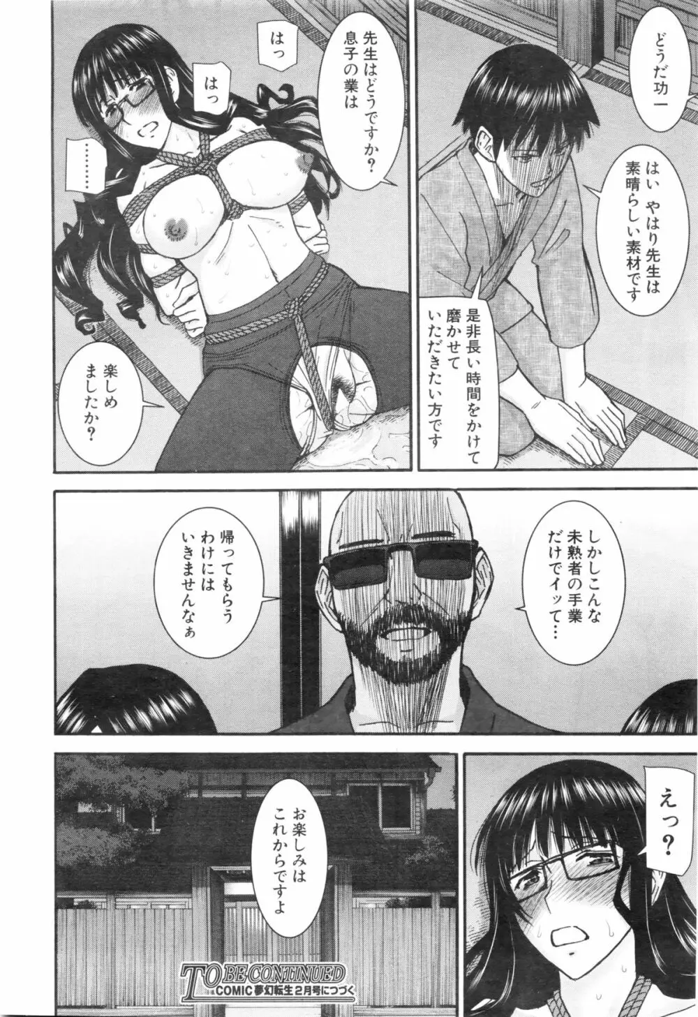 COMIC 夢幻転生 2016年1月号 Page.90