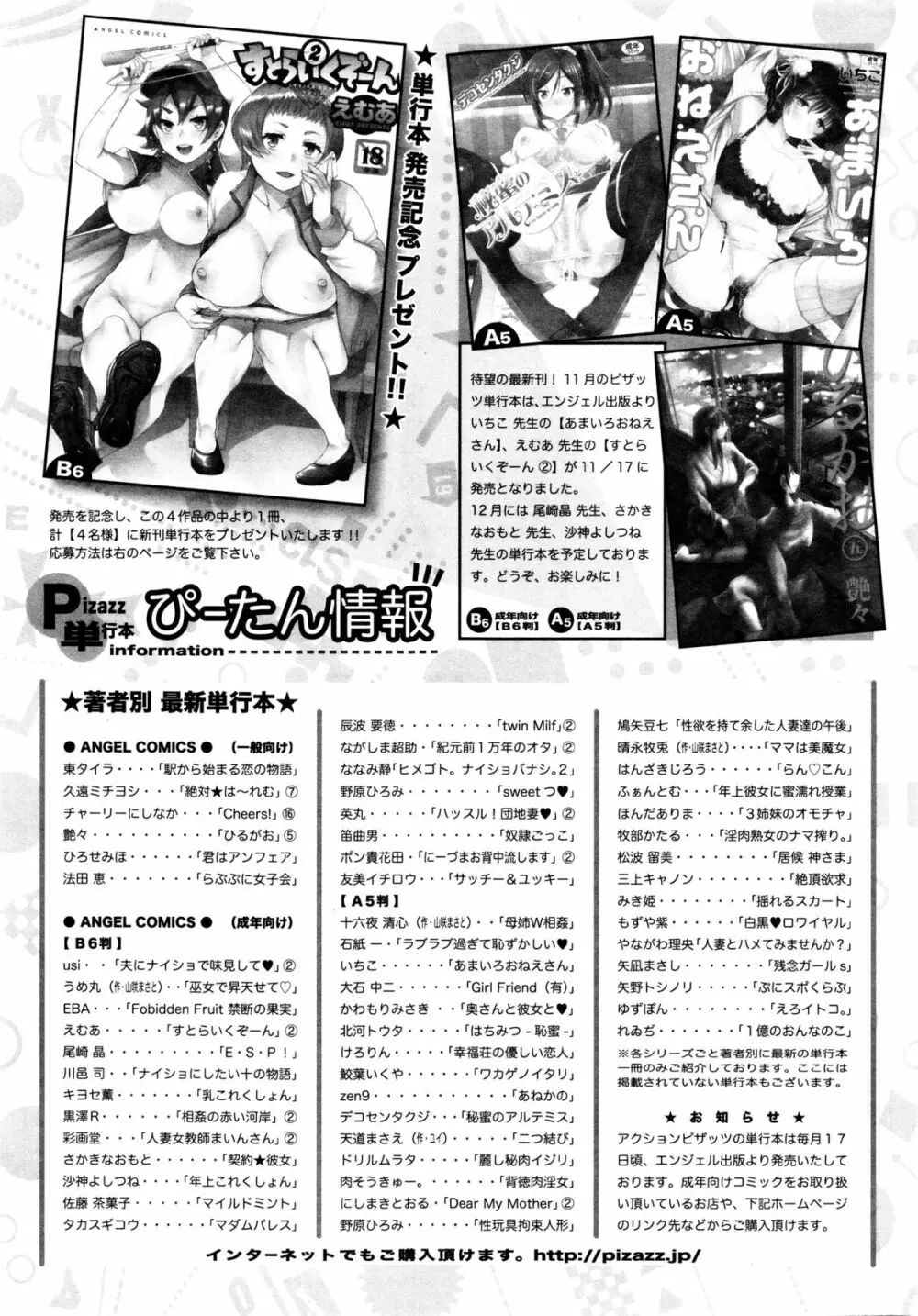 アクションピザッツDX 2016年1月号 Page.247